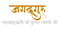 Jagadguru MahaBrahmrishi Shree Kumar Swami ji